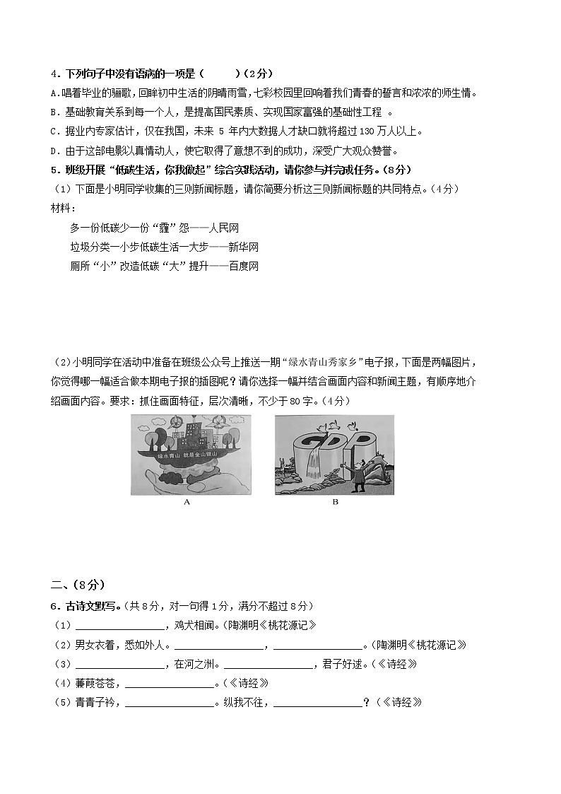 2022-2023学年语文八年级下册期中综合素质测评卷：（考试版）A4（范围：1-3单元）第2页