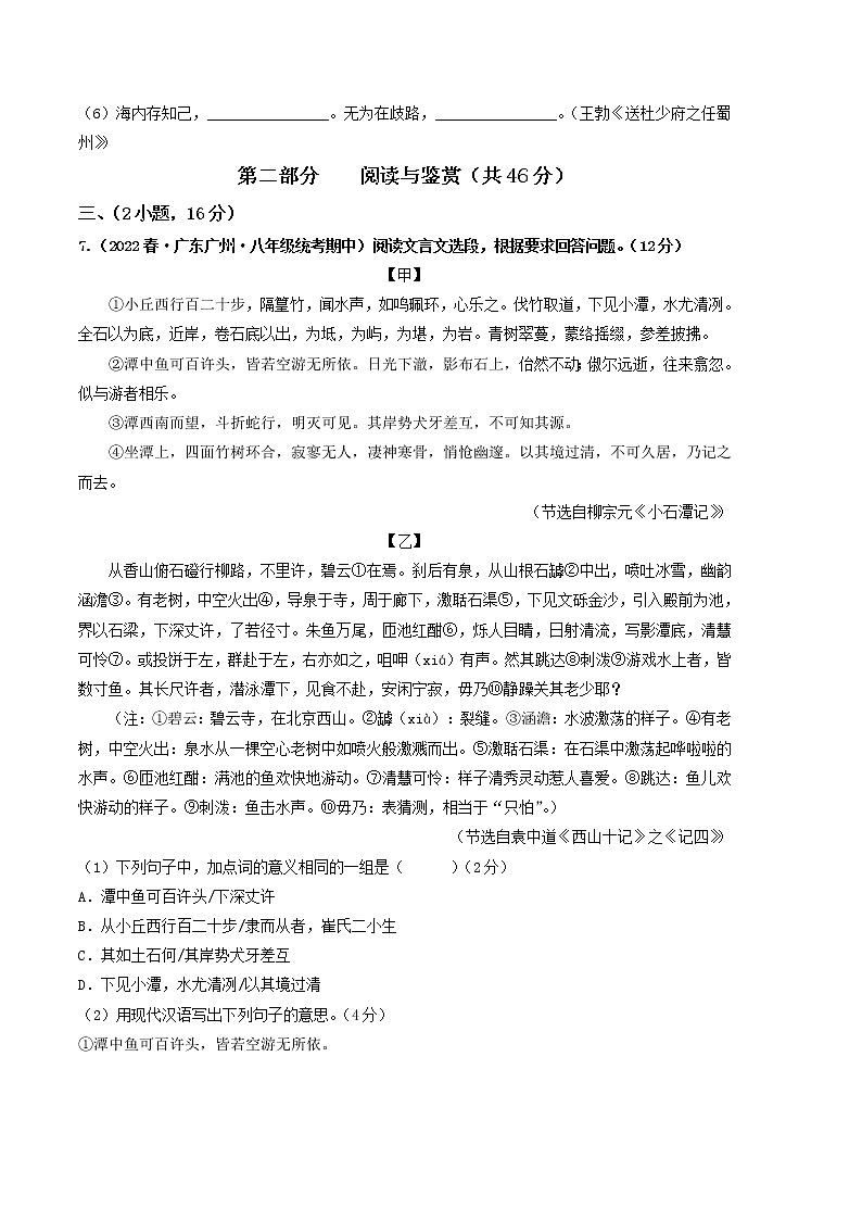 2022-2023学年语文八年级下册期中综合素质测评卷：（考试版）A4（范围：1-3单元）第3页