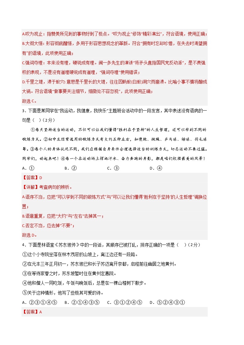 语文（湖南长沙A卷）——2022-2023学年语文八年级下册期中综合素质测评卷（含解析）02