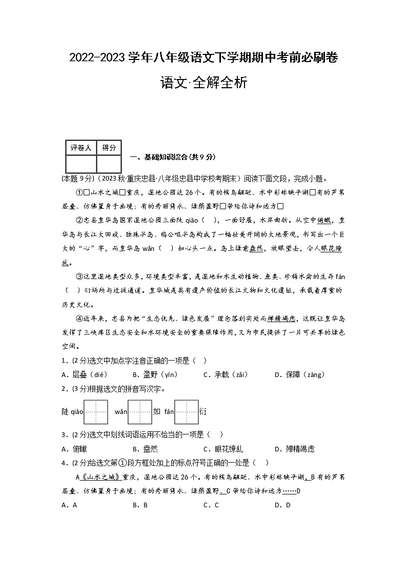 语文（重庆卷01）-（全解全析）第1页