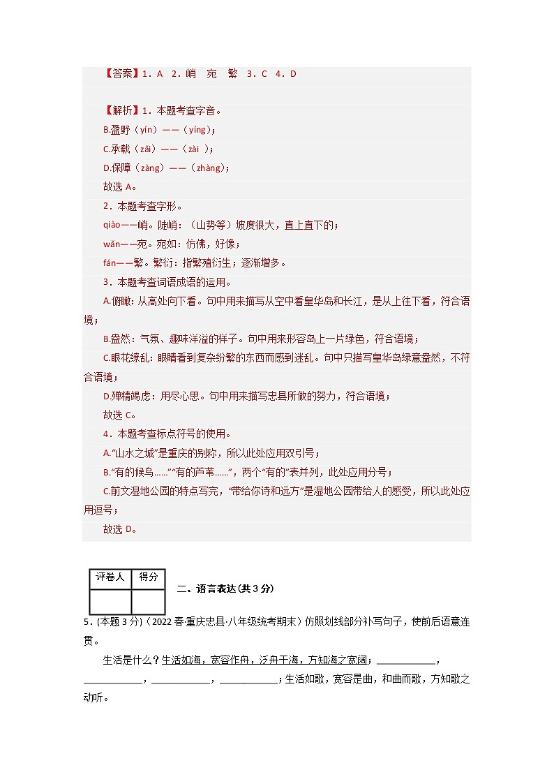 语文（重庆卷01）-（全解全析）第2页