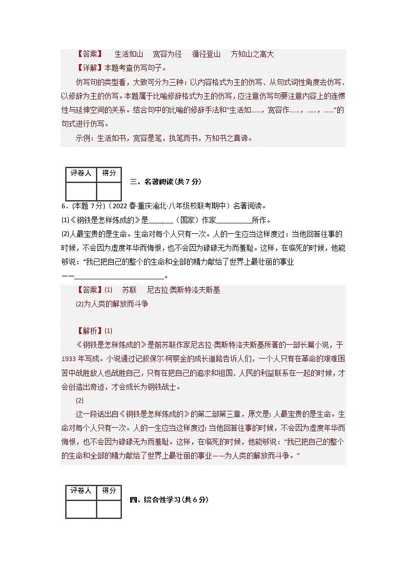 语文（重庆卷01）-（全解全析）第3页