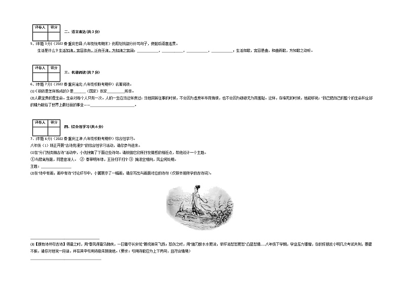 语文（重庆卷01）-（考试版）A3第2页