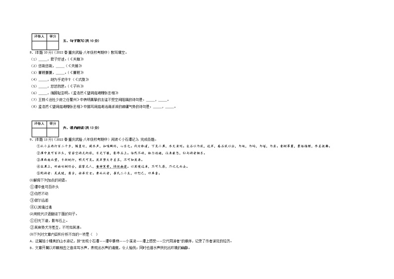 语文（重庆卷01）——2022-2023学年语文八年级下册期中综合素质测评卷（含解析）03