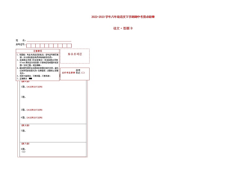 语文（重庆卷01）（答题卡）第1页
