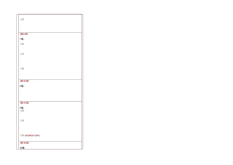 语文（重庆卷01）（答题卡）第2页
