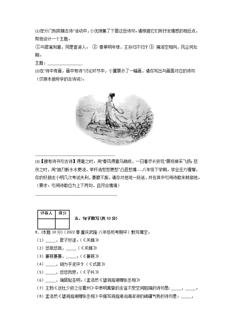 语文（重庆卷01）——2022-2023学年语文八年级下册期中综合素质测评卷（含解析）03