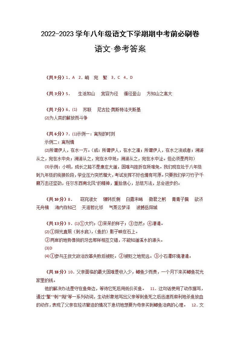 语文（重庆卷01）-（参考答案）第1页