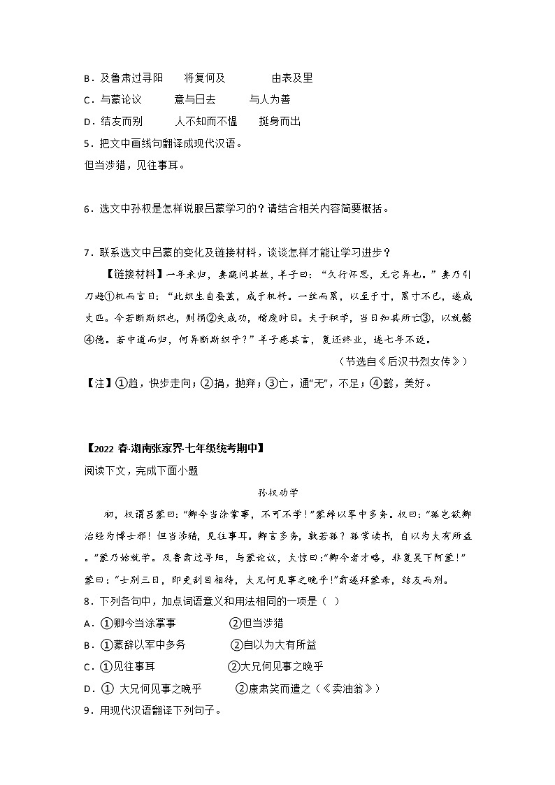 【全国通用】2022-2023学年语文七年级下册期中专题复习学案：专题11 课内文言文阅读（含解析）第2页