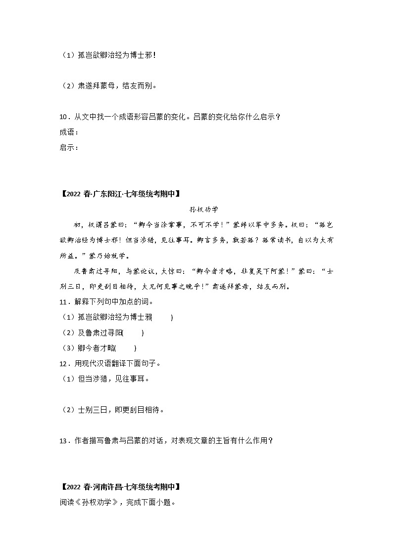 【全国通用】2022-2023学年语文七年级下册期中专题复习学案：专题11 课内文言文阅读（含解析）第3页