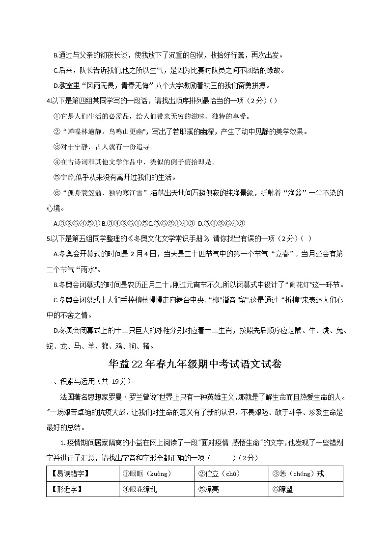 【湖南长沙专用】2022-2023学年语文九年级下册期中专题复习学案：专题01：基础选择题（原卷版+解析版）03