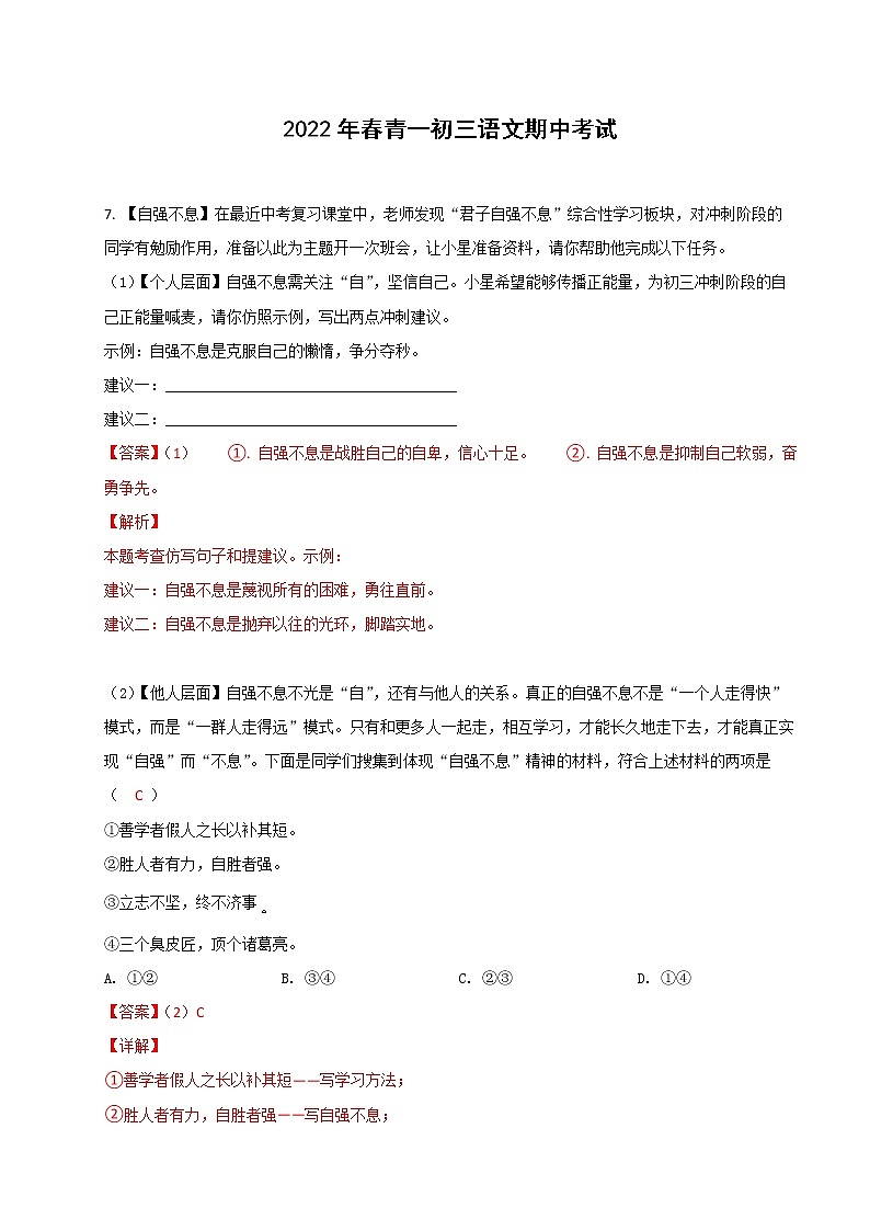 【湖南长沙专用】2022-2023学年语文九年级下册期中专题复习学案：专题02：综合性学习（原卷版+解析版）01