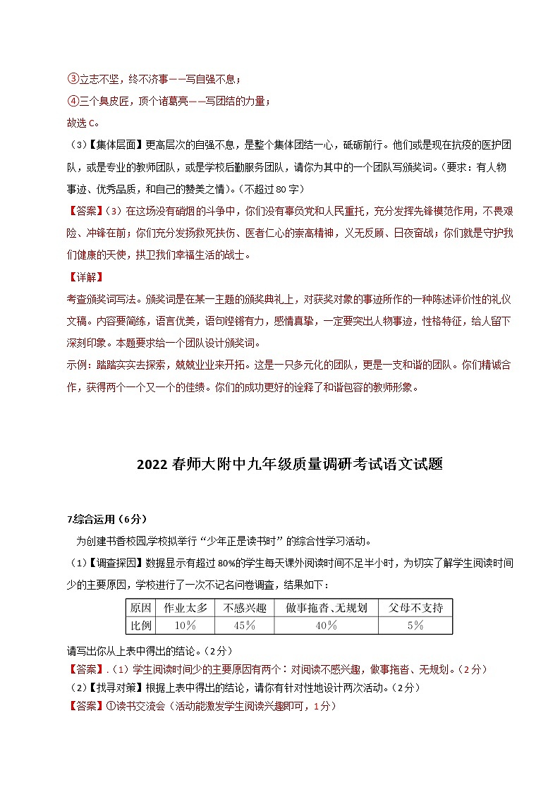 【湖南长沙专用】2022-2023学年语文九年级下册期中专题复习学案：专题02：综合性学习（原卷版+解析版）02