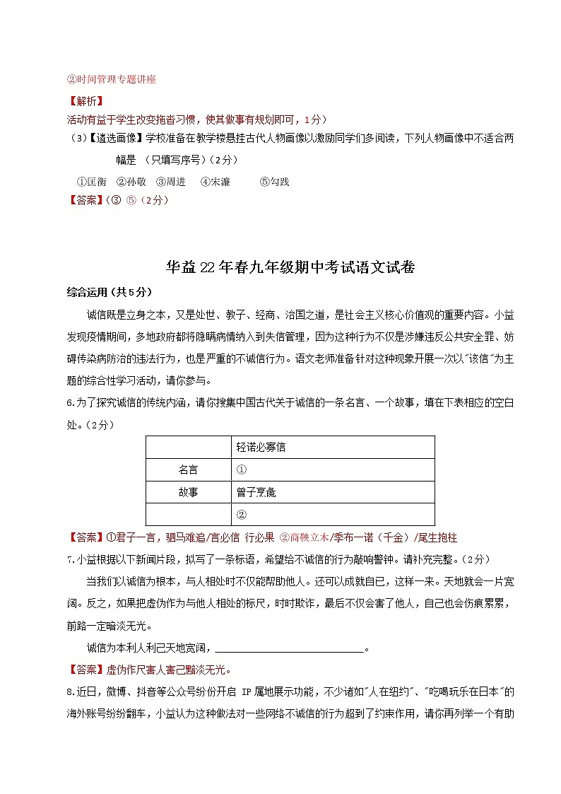【湖南长沙专用】2022-2023学年语文九年级下册期中专题复习学案：专题02：综合性学习（原卷版+解析版）03