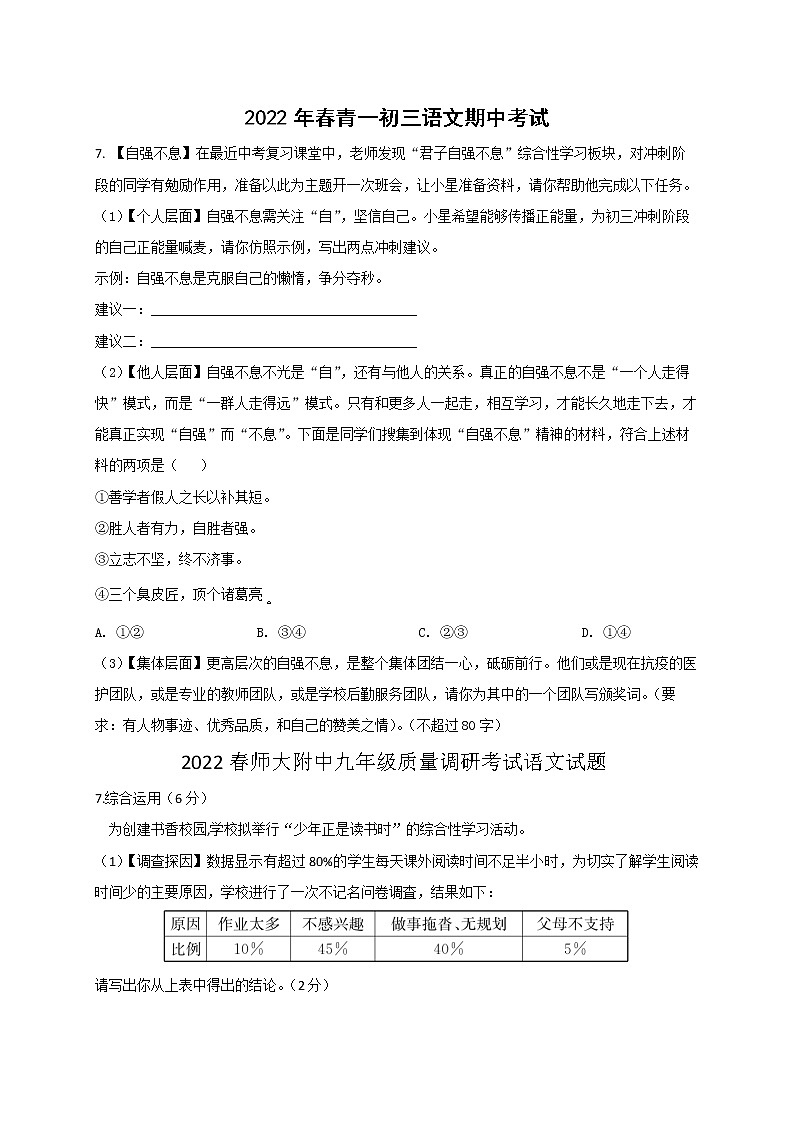 【湖南长沙专用】2022-2023学年语文九年级下册期中专题复习学案：专题02：综合性学习（原卷版+解析版）01
