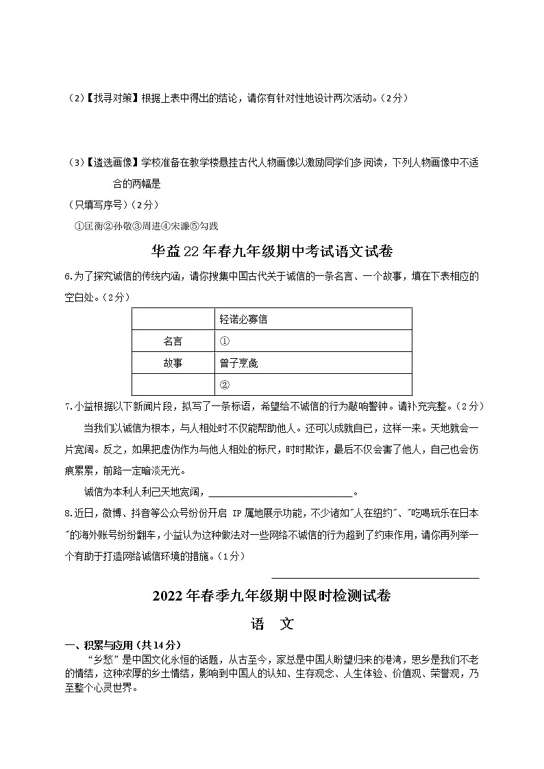 【湖南长沙专用】2022-2023学年语文九年级下册期中专题复习学案：专题02：综合性学习（原卷版+解析版）02