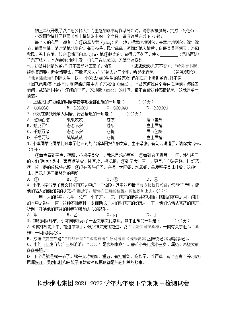 【湖南长沙专用】2022-2023学年语文九年级下册期中专题复习学案：专题02：综合性学习（原卷版+解析版）03