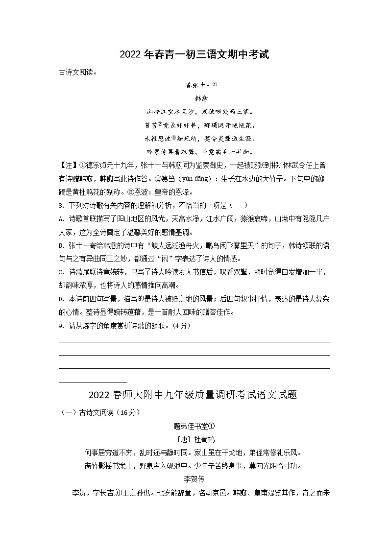 【湖南长沙专用】2022-2023学年语文九年级下册期中专题复习学案：专题03：古诗文阅读（原卷版+解析版）01