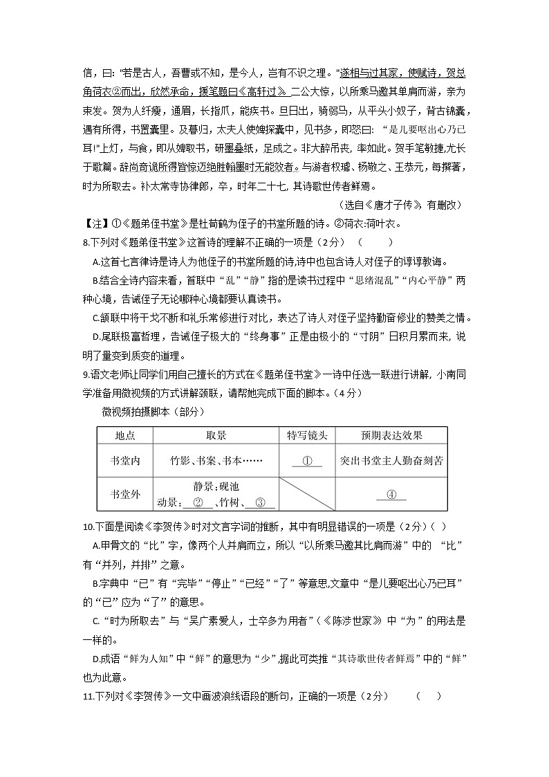 【湖南长沙专用】2022-2023学年语文九年级下册期中专题复习学案：专题03：古诗文阅读（原卷版+解析版）02
