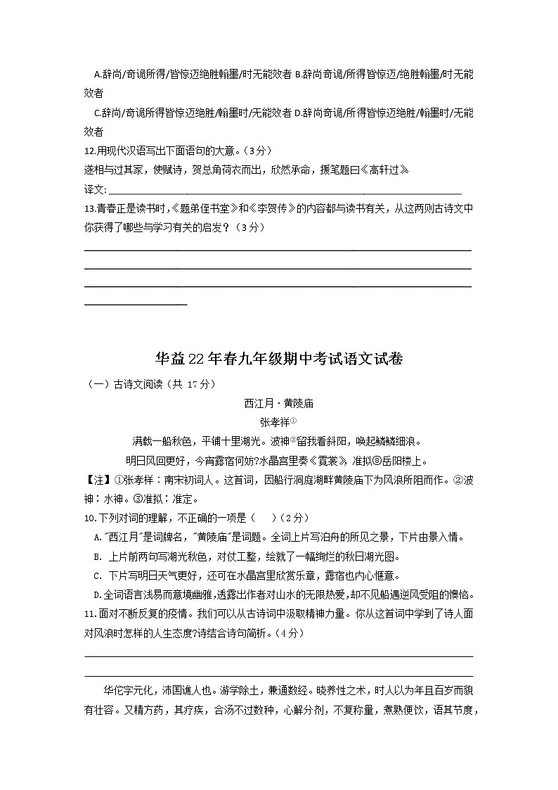 【湖南长沙专用】2022-2023学年语文九年级下册期中专题复习学案：专题03：古诗文阅读（原卷版+解析版）03