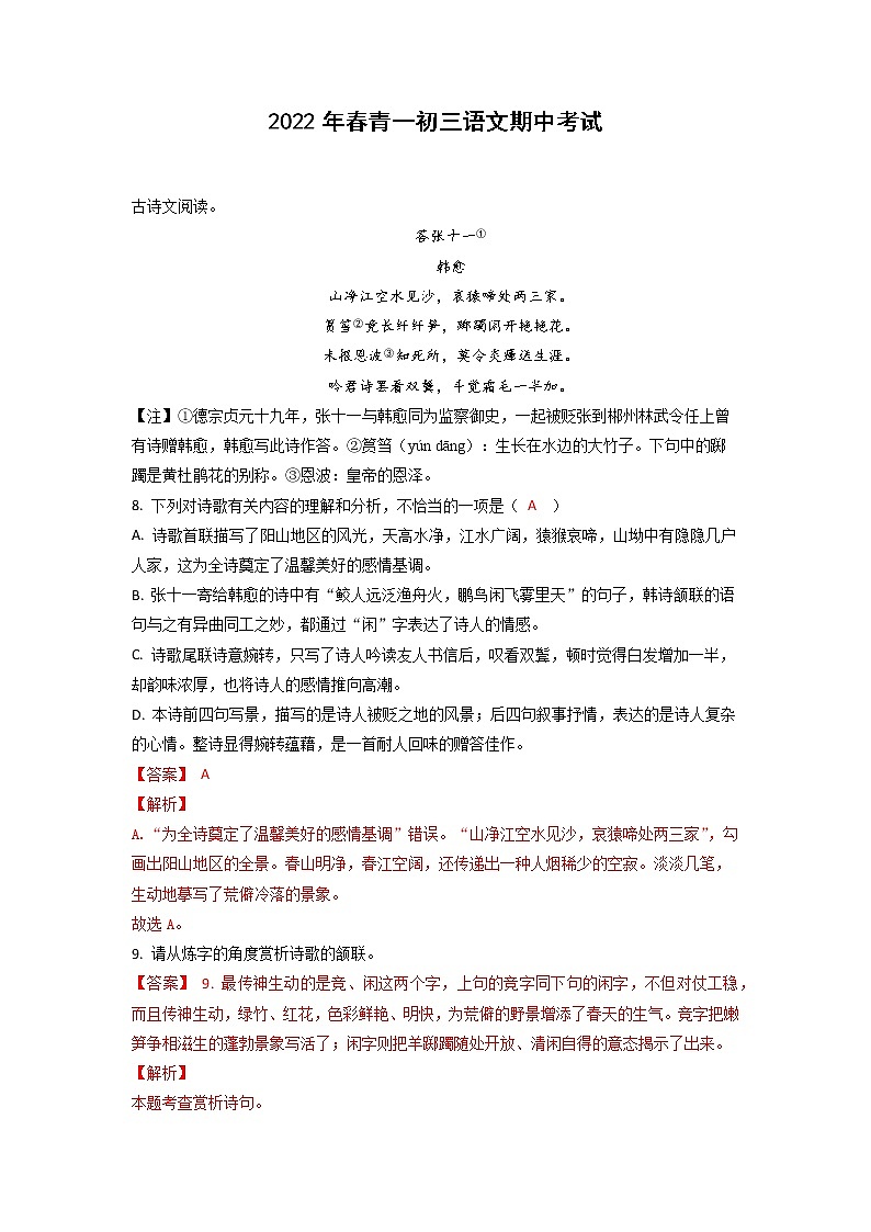 【湖南长沙专用】2022-2023学年语文九年级下册期中专题复习学案：专题03：古诗文阅读（原卷版+解析版）01