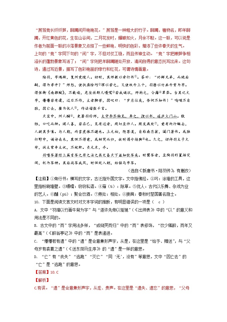 【湖南长沙专用】2022-2023学年语文九年级下册期中专题复习学案：专题03：古诗文阅读（原卷版+解析版）02