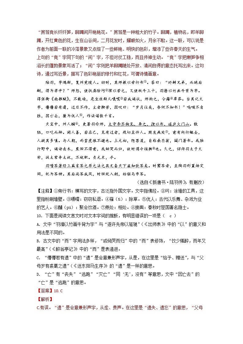 【湖南长沙专用】2022-2023学年语文九年级下册期中专题复习学案：专题03：古诗文阅读（原卷版+解析版）02