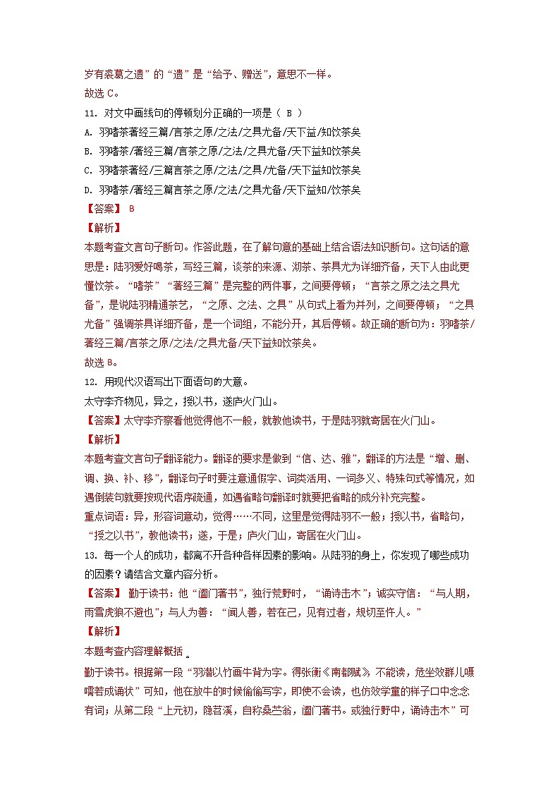 【湖南长沙专用】2022-2023学年语文九年级下册期中专题复习学案：专题03：古诗文阅读（原卷版+解析版）03