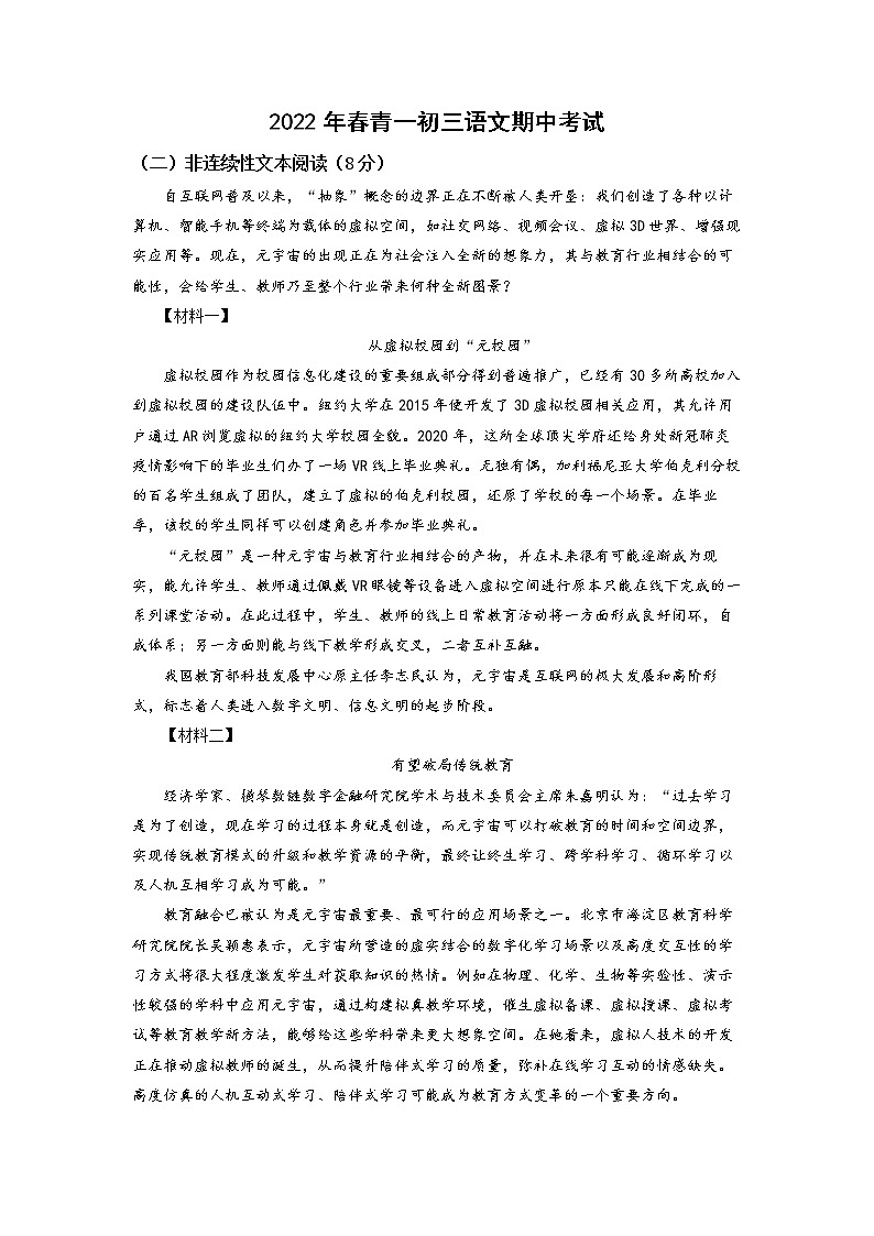 【湖南长沙专用】2022-2023学年语文九年级下册期中专题复习学案：专题04：非文学类文本阅读（原卷版+解析版）01