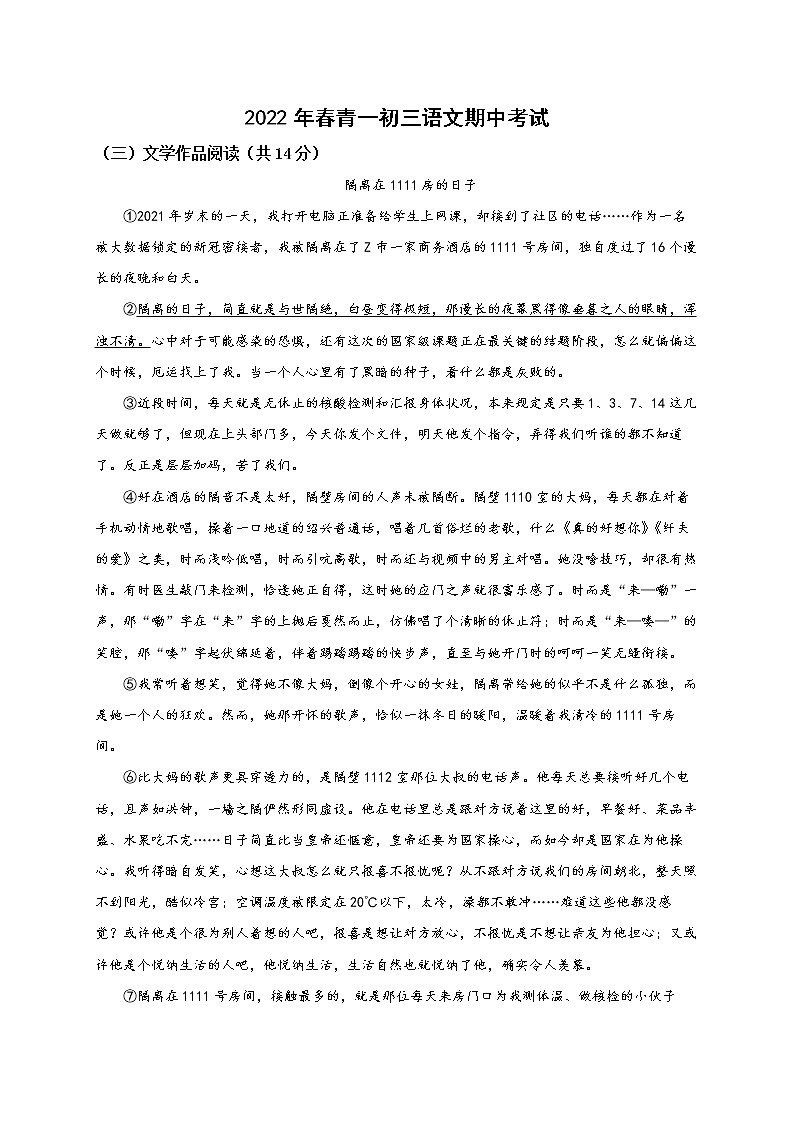 【湖南长沙专用】2022-2023学年语文九年级下册期中专题复习学案：专题05：文学类文本阅读（原卷版+解析版）01