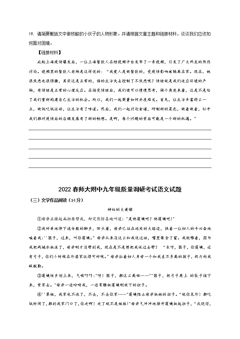 【湖南长沙专用】2022-2023学年语文九年级下册期中专题复习学案：专题05：文学类文本阅读（原卷版+解析版）03