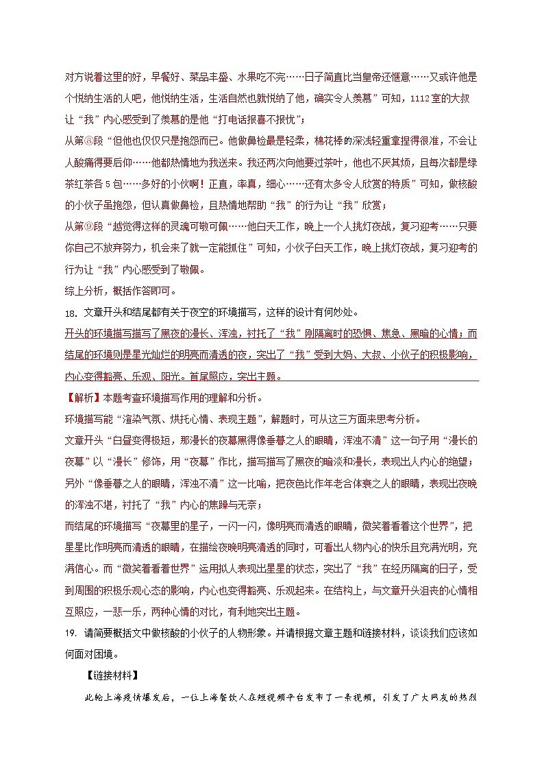 【湖南长沙专用】2022-2023学年语文九年级下册期中专题复习学案：专题05：文学类文本阅读（原卷版+解析版）03