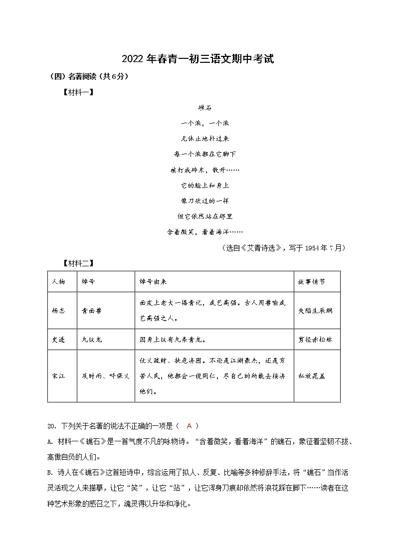 【湖南长沙专用】2022-2023学年语文九年级下册期中专题复习学案：专题06：名著阅读（原卷版+解析版）01