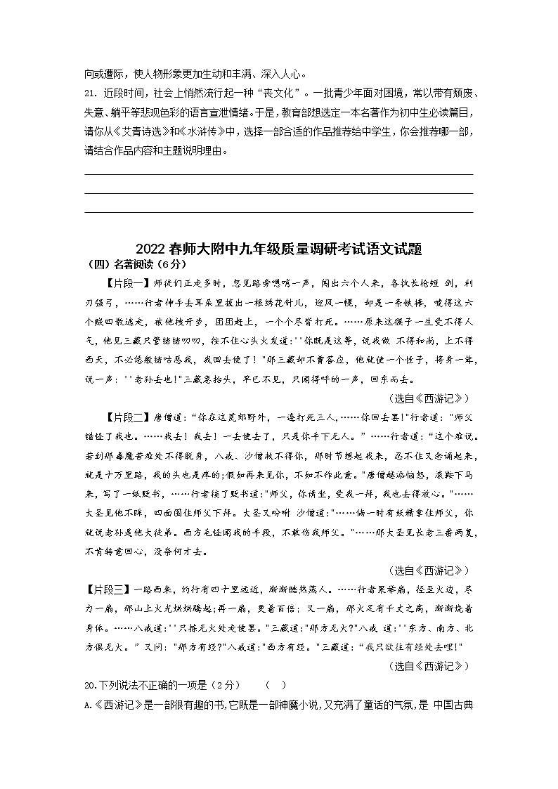 【湖南长沙专用】2022-2023学年语文九年级下册期中专题复习学案：专题06：名著阅读（原卷版+解析版）02