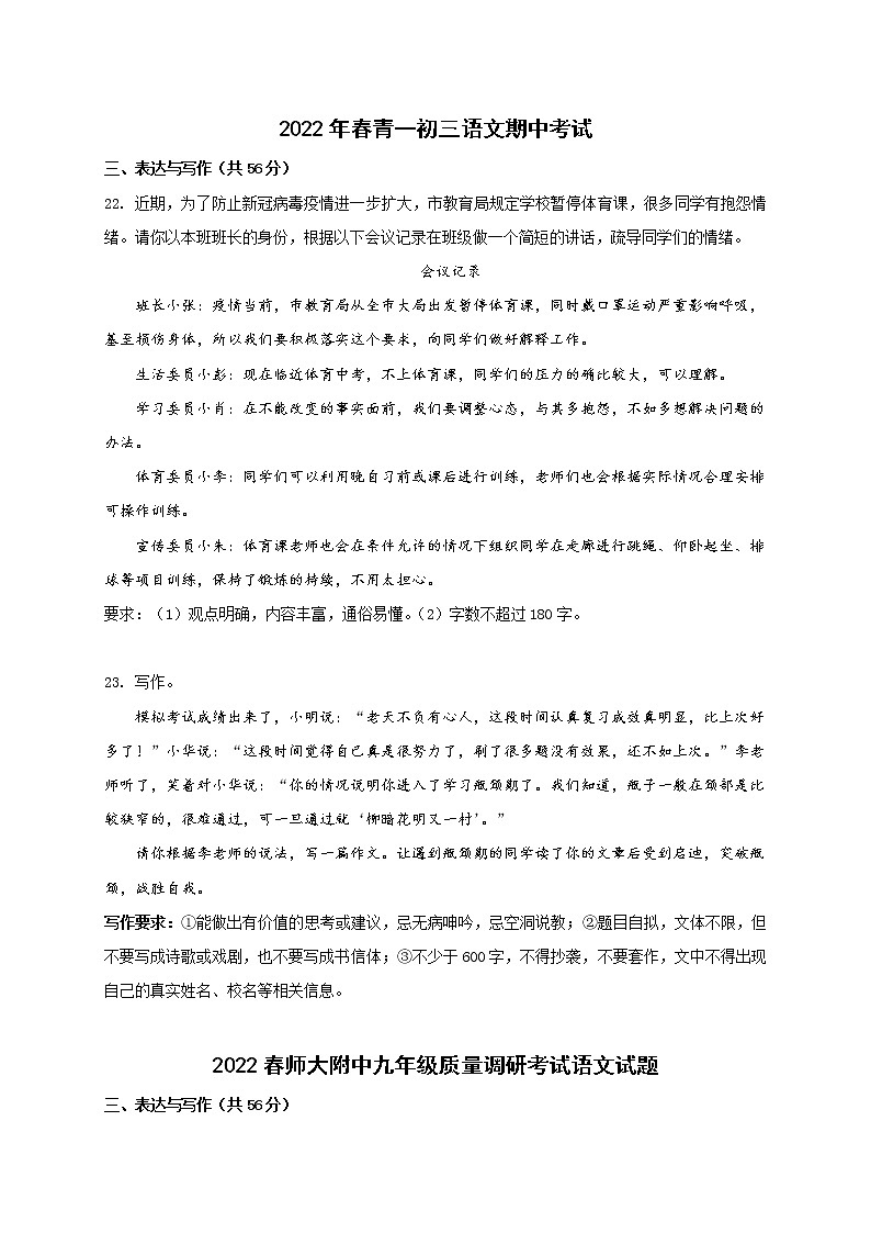 【湖南长沙专用】2022-2023学年语文九年级下册期中专题复习学案：专题07：表达与写作（原卷版+解析版）01