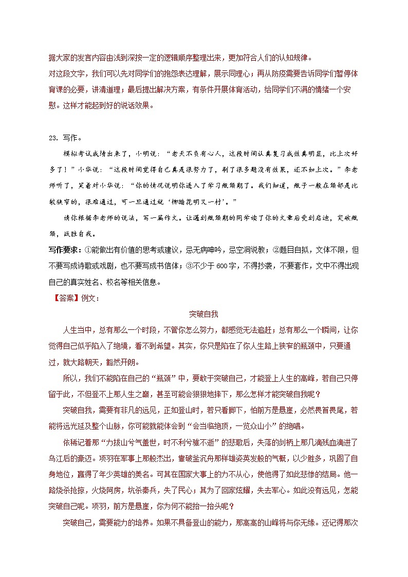 【湖南长沙专用】2022-2023学年语文九年级下册期中专题复习学案：专题07：表达与写作（原卷版+解析版）02