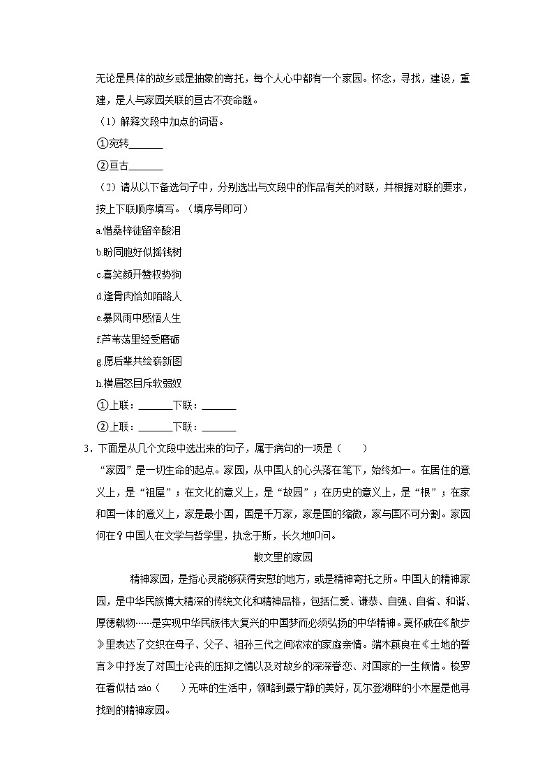 2023年广西柳州市中考语文一模试卷02