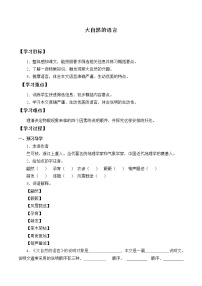 初中语文人教部编版八年级下册大自然的语言导学案