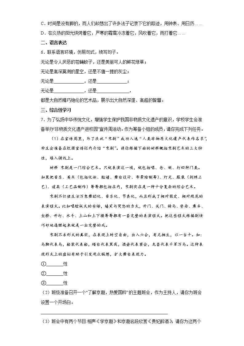 部编版8年级下语文《第8课 时间的脚印》（含答案） 课时练102