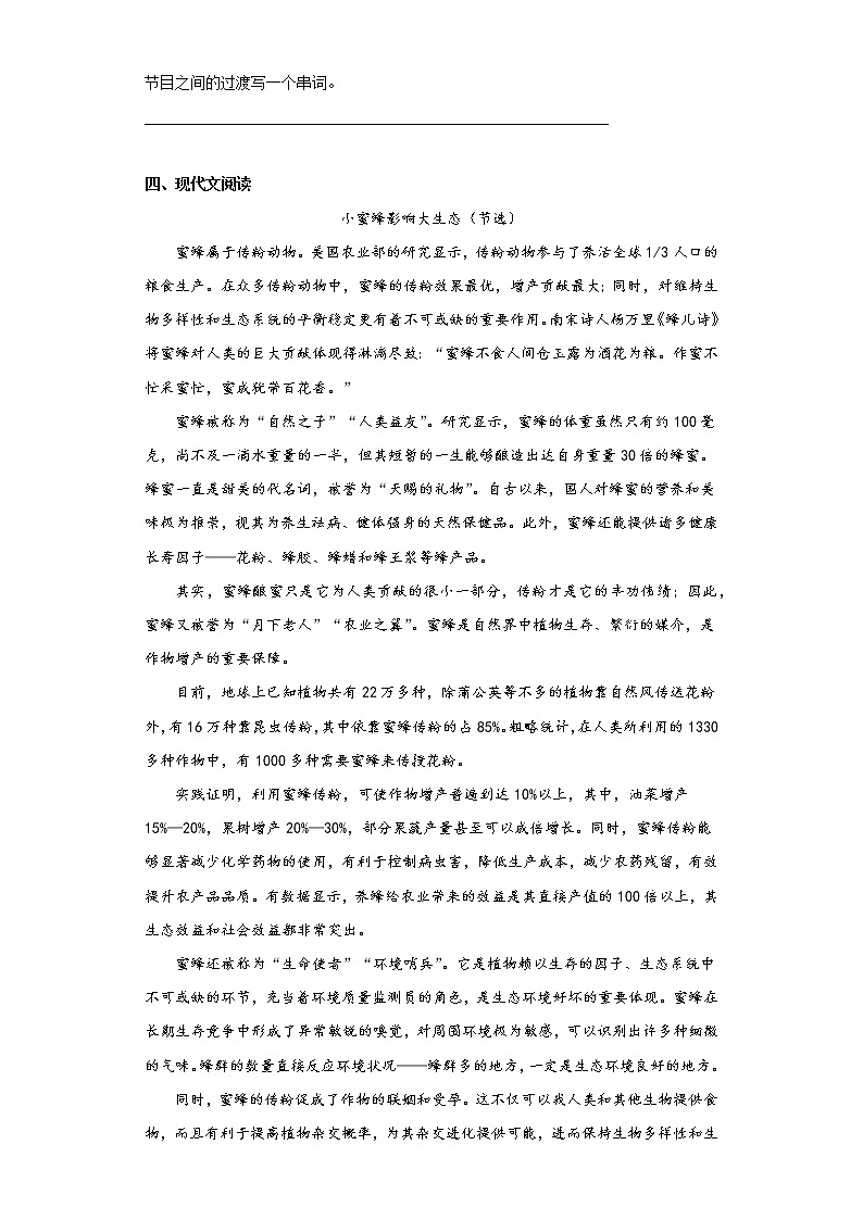 部编版8年级下语文《第8课 时间的脚印》（含答案） 课时练103