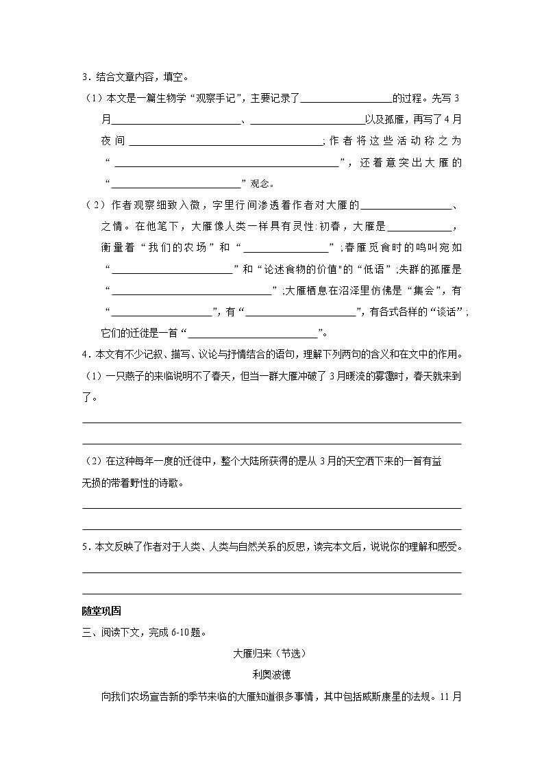 部编版8年级下语文《第7课 大雁归来》（含答案）  课时练02