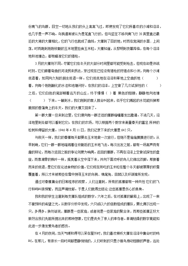 部编版8年级下语文《第7课 大雁归来》（含答案）  课时练03