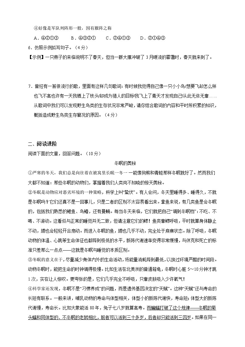 部编版8年级下语文《第7课 大雁归来》（含答案）  课时练1第2页