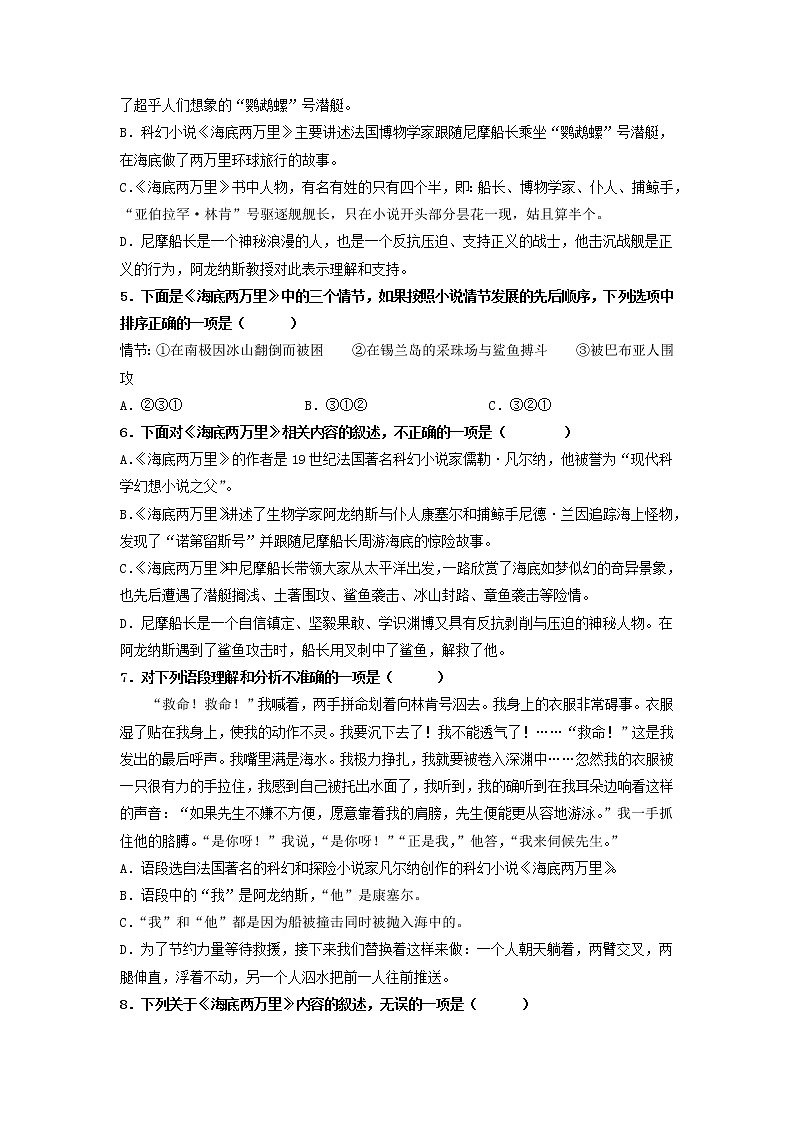 名著导读《海底两万里》：快速阅读【专项练习】——2022-2023学年部编版语文七年级下册单元综合复习（原卷版+解析版）02