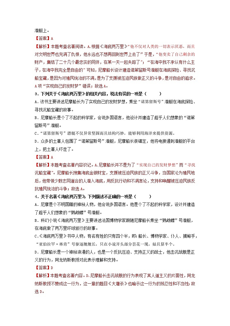名著导读《海底两万里》：快速阅读【专项练习】——2022-2023学年部编版语文七年级下册单元综合复习（原卷版+解析版）02