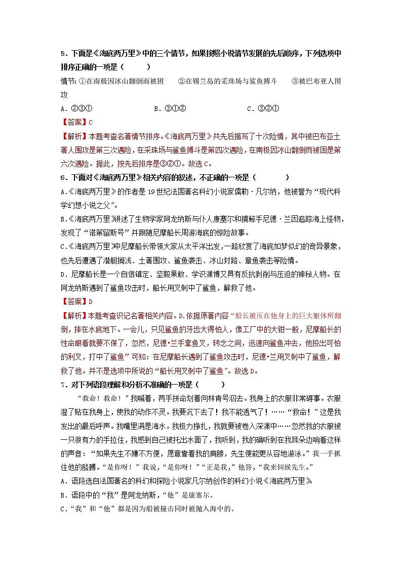 名著导读《海底两万里》：快速阅读【专项练习】——2022-2023学年部编版语文七年级下册单元综合复习（原卷版+解析版）03