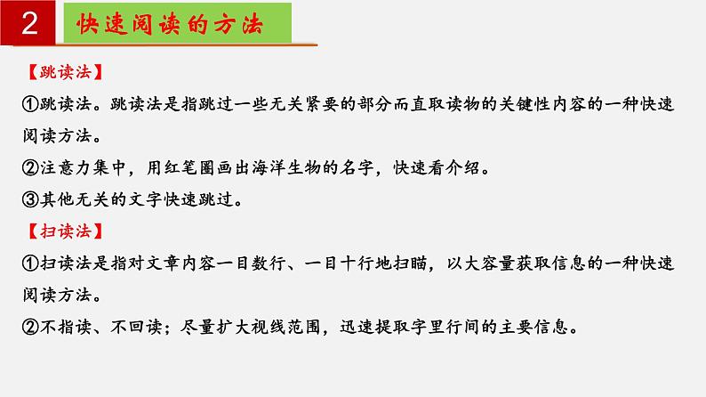 名著导读《海底两万里》：快速阅读【知识梳理】——2022-2023学年部编版语文七年级下册单元综合复习03