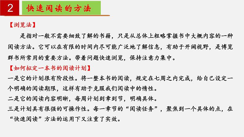 名著导读《海底两万里》：快速阅读【知识梳理】——2022-2023学年部编版语文七年级下册单元综合复习04