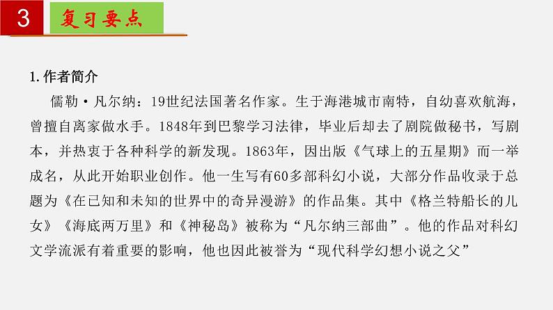 名著导读《海底两万里》：快速阅读【知识梳理】——2022-2023学年部编版语文七年级下册单元综合复习05