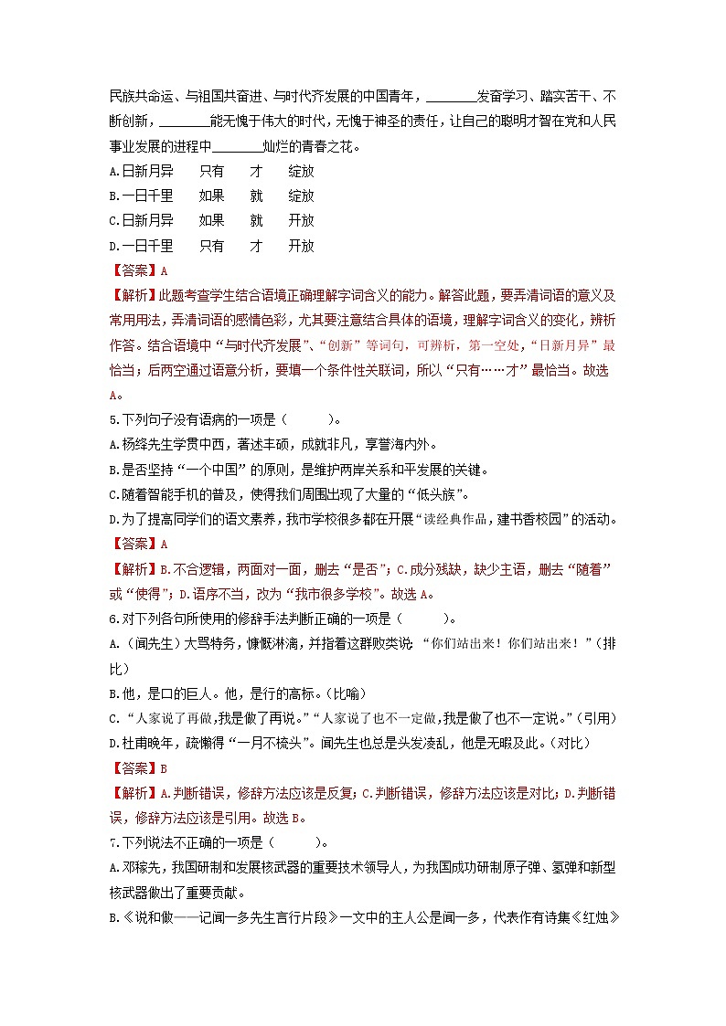 第一单元 【专项练习】——2022-2023学年部编版语文七年级下册单元综合复习（原卷版+解析版）02
